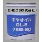 ENEOS�@�M���I�C�� �f�k-�T 20L�i75W-90�j��ENEOS�Џo�א������̈ד��ׂ��x���\��������܂��B