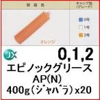 ショッピングエピ ENEOS エピノックグリースAP(N)　 400g(ジャバラ)20本入　ちょう度3種からお選び下さい（0号/1号/2号)