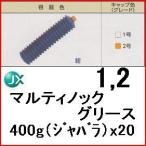 ENEOS マルティノックグリース(1号/2号) 400g(ジャバラ)x 20
