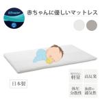 ファインエアーベビー　レギュラーベビーベッド用　約70×120CM　Fine-Air  オーシン    高反発マット  日本製 涼しい 汗かきにおすすめ 丸洗い