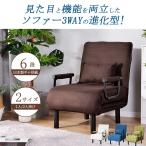 ソファー ソファーベッド 一人掛け 折りたたみソファー 3WAY ロータイプ 1人掛けソファ コンパクト 肘付き 省スペース おしゃれ カウチ フロアソファ シンプル