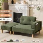 ソファーソファベッド 北欧 二人掛け ソファ 取付可能な脚 カウチ 自由レイアウト リビングソファー オットマン コーナーソファー おしゃれ カウチソファ