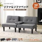 ソファー ソファーベッド 2人掛け おしゃれ 3way ローソファー PUレザー こたつ リクライニング ベッド 背もたれ シンプル リビング ファブリック ソファ 北欧
