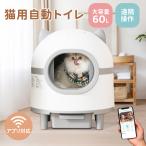 【限定セール】自動ネコトイレ 猫 トイレ 猫用 猫トイレ 自動 静音 清掃 重量センサー 安全 多頭飼い 大容量 留守番 脱臭 猫砂 掃除 飛び散り防止 スマホ ア
