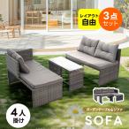 \全品クーポン配布中/限定価格 ガーデンチェア テーブル セット 3点セット 4人掛け ガーデンソファ ガーデンファニチャー クッション付き ラタン調 家具