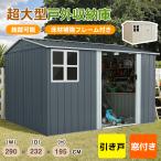 全店5%OFFクーポン★物置 屋外 大型物置 スチール物置 大容量 倉庫 大型 床材補強フレーム付き 倉庫 屋外収納庫 床なし 施錠可能 ベランダ ドア ガーデン