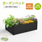 ショッピング果物 レイズドベッド ガーデンベッド L150×W90×H45cm 腐らない 庭 野菜 プランター 果物栽培用 ガーデンフレーム おしゃれ 組立簡単 ガーデンボックス 屋外