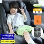 ジュニアシート チャイルドシート ISOFIX 15か月-12歳 76〜150cm 洗える 取付簡単 ベビーシート キッズシート ジュニア 幼児/学童用 帰省 キッズ プレゼント