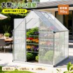 ショッピングアルミ 【ゾロ目の日★限定5%OFFクーポン】【アルミ製 PCカバー】アルミ温室 家庭用温室 花園温室 温室 家庭菜園 ガーデンハウス 植物 栽培 小屋 収納庫 多機能
