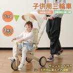 限定セール 子供用三輪車 7IN1 三輪車のりもの キックバイク 子供乗せ自転車 BTM 3点式ベルト付き サンシェード付き 安全バー付き子供 キッズ 誕生日