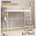 システムベット デスク付き ロフトベッド シングル パイプベッド コンセント付き メッシュパネル付 高さ3段階調節 子供ベッド  北欧風 スチール 耐震 一人暮らし