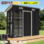 ショッピング物置 【全品5%OFFクーポン利用！】温室付き物置 屋外 大型 倉庫 大型物置 戸外収納庫 屋外収納 物置 防水/耐侯 大容量収納 頑丈 大容量 スチール物置 床なし