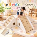 【1台4WAY】ジャングルジム 室内 子供用 滑り台 室内遊具 すべり台 クライミングウォール 踏み台 収納スペース ローラースライダー 大型遊具 組み替え自由
