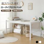 ロフトベッド パイプベッド シングル 高さ3段調整 省スペース ベッドフレーム 高いベッド 子供用 大人用 高さ90cm 子供部屋 下収納 金属 スチール 耐震