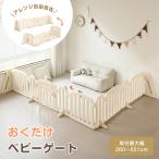 【4サイズ】ベビーサークル ベビーゲート 折りたたみ キッズパーテーション 扉付き 自立式 ドアロック 変形可能 ベビーガード 一直線 L字 コ字 簡単設置