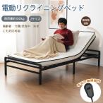 電動ベッド セミシングル 0°~70°無段階角度調整 80*180 一年保証 電動リクライニングベッド リクライニング 家庭用 組立簡単 昇降 電動 マットなし ベッド