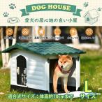 ショッピングケージ 犬小屋 屋外 中型犬 屋外サークル ドア付き ペットハウス ペットケージ プラスチック製 犬舎 犬 室外 ケージ 犬小屋 夏 冬 おしゃれ Lサイズ 犬