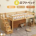 ロフトベッド 階段付き 子供用 子供ベッド 高さ120cm 木製 頑丈 ベッド 収納ラック付き ロフト 階段 収納 シングル 耐荷重150kg 収納 北欧風 子供部屋