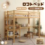 ロフトベッド 大人用 デスク付 収納棚付き シングル システムベッド 子供用 子供ベッド 頑丈 木製 ベッド ロフト 耐荷重150kg 収納 北欧風 子供部屋