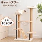 キャットタワー 据え置き 宇宙船 かわいい 木製 天然木 麻 爪とぎボール 猫タワー 爪研ぎ おしゃれ 省スペース 多頭飼い かわいい 安定感抜群 ネコ