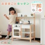 おままごと キッチン ままごとセット ままごとキッチン お店やさん 木製 誕生日 台所 調理器具付き 知育玩具 コンロミニキッチン キッズプレゼント 誕生日