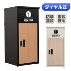 宅配ボックス 据置型 大容量 屋外 一戸建て用 マンション 防水 ポスト 宅配ボックス 大容量 戸建て 配達ボックス 不在受取 置き配 マンション 宅配ボックス