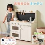 限定セール おままごと キッチン 木製 付属品付き ままごとキッチン おままごとセット 調理器 キッチン 知育玩具 おもちゃ プレゼント 誕生日 女の子 キッズ