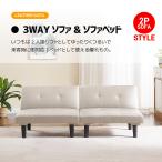 ショッピングローソファー 再入荷 ソファー ソファーベッド 2人掛け 2way  ローソファー PUレザー こたつ リクライニング ベッド 背もたれ シンプル リビング ローソファ  一人暮らし