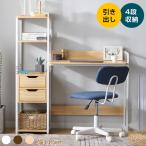 【全品5%OFFクーポン】パソコンデスク 収納ラック付き デスク 引き出し付き 3段シェルフ付 パソコンデスク 木製 収納付 座デスク 机 ワークデスク 机 お