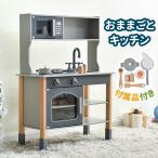 おままごと キッチン おままごとセット木製 台所 知育玩具 子供用 おままごとセット 付属品付き 収納 まねっこ コンロミニキッチン 誕生日プレゼント ベビー