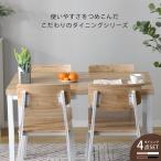 ダイニングテーブルセット 5点セット 4人掛け ダイニングセット 食卓テーブル 4点チェアー 北欧 無垢 食卓セット テーブルセット モダン 北欧 イス