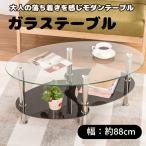 【最大5%OFFクーポン配布】セーターテーブル ガラステーブル テーブル ローテーブル センターテーブル ガラス 丸 収納 リビングテーブル 幅88 モダン シンプ