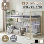ロフトベッド パイプベッド シングル ロータイプ システムベッド 子供部屋 子供ベッド コンセント付き 宮 スチール 頑丈 耐震 省スペース 一人暮らし