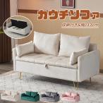 【全店クーポン配布中★8/11限定】限定セール ソファ ソファー 2人掛けソファー 収納付き おしゃれ 北欧 カウチソファ ダイニングソファ ソファー ベルベ