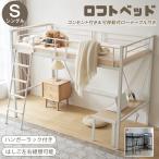 【全品5%OFFクーポン配布】ロフトベッド ロータイプ シングル コンセント付き ローテーブル付き パイプベッド 北欧 子供部屋 高さ150cm 大人用 ベッド 子