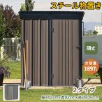 ショッピング物置 【予約販売】 物置 屋外 大型 おしゃれ 大容量 収納庫 倉庫 スチール物置 可動棚なし 戸外収納庫 防水 耐侯 鍵付き 収納可能 ガーデン/庭/田畑/農場 頑丈