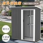 予約販売 物置 屋外 大型 倉庫 大型物置 棚付き 戸外収納庫  防水/耐侯 物置 収納 ガーデン/庭/田畑/農場 頑丈 大容量 スチール物置 床なし 頑丈 大容量