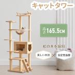 キャットタワー 据え置き 木製 宇宙船付き 可愛い麻紐 高さ165cm 大型猫 子猫 運動不足解消 頑丈 おしゃれ ペット用品 猫ベッド 安定 多頭飼い