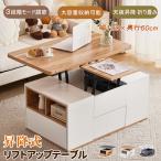 【感謝デー★全品クーポン利用中！】昇降式テーブル 収納付き リフトアップテーブル 高さ調節 ローテーブル リビングテーブル テーブル 大きい セーター