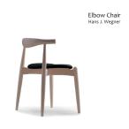 ハンス・J・ウェグナー エルボーチェア ch20 ダイニングチェア イス いす 椅子 デザイナーズ家具 Hans J. Wegner 北欧 シンプル リプロダクト