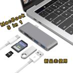 USB TypeC ハブ 5in1 USB C ハブ MacBook Air ハブ macbook ハブ mac ハブ アダプタ   USB 3.0 ポート SD/Micro SD カードリーダー 急速充電 高速データ転送