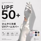 UV перчатки длинный uv гетры для рук UPF50+ палец . до женский модный охлаждающий антибактериальный . цвет смартфон соответствует машина велосипед движение uv cut палец есть .... рука ....