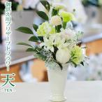 お盆 花 お供え 花 供花 お供え お悔やみ 仏花 供花 仏花 命日 一周忌 四十九日 法事 仏壇 花 プリザ―ブドフラワー 天 翌日配達 ブリザードフラワー