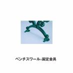  bench завихрение фиксация металлические принадлежности 4 шт. комплект tera Moto BC-303-500-0 стул парк спорт объект сад школа . двор 