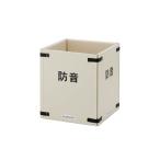 防音パネル FX-1000 900×900 山崎産業 E-207 発電機との併用に最適