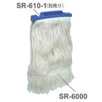 セイワ モップ糸 スプラッシュラーグ6寸 SR-6000帯付