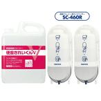 便座クリーナー1本＋ディスペンサー2台のスターターセット 便座きれいくんV 5L SC-460R サラヤ 学校 レストラン 店舗 商業施設 病院 衛生