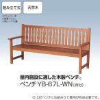  натуральное дерево bench YB-67L-WN(. есть )( ширина 1880mm) ( для бизнеса * сборка тип ) ( Yamazaki промышленность YB-67L-WN)( супер-скидка )