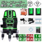 即納 墨出し器 水平器 グリーンレー