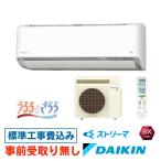 【大阪・京都(奈良)】 エアコン 12畳用 工事費込 S363ATRS ダイキン RXシリーズ 工事費込み 2023年型落ちモデル うるさらX